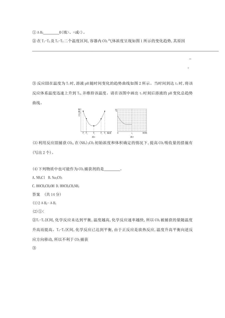 高中化学 分类突破赢高考14_第2页