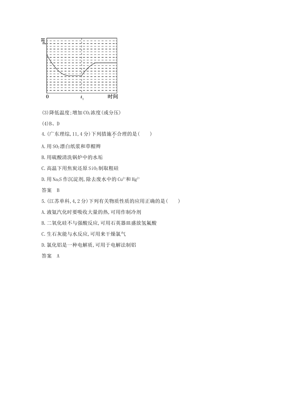 高中化学 分类突破赢高考14_第3页