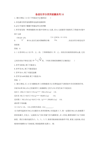 高中化学 分类突破赢高考14