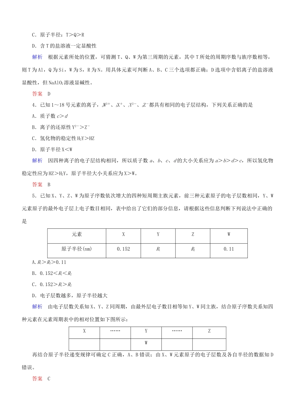 高考化学总复习 考点核心突破 5.2 元素周期表、元素周期律_第2页