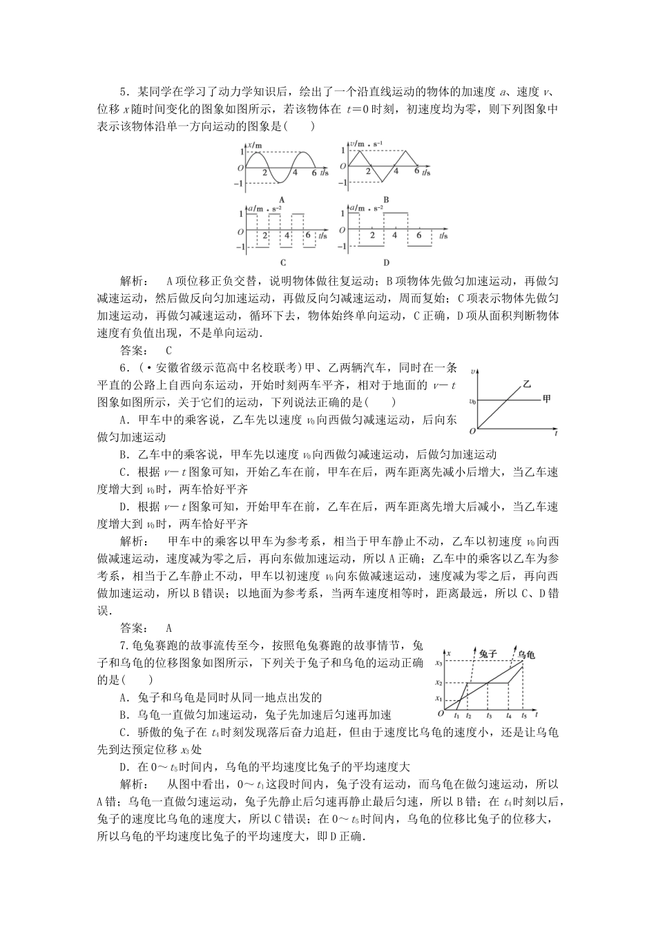 高考物理 精讲巧解分类攻克3_第3页