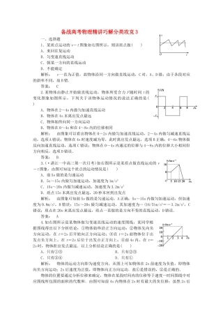 高考物理 精讲巧解分类攻克3