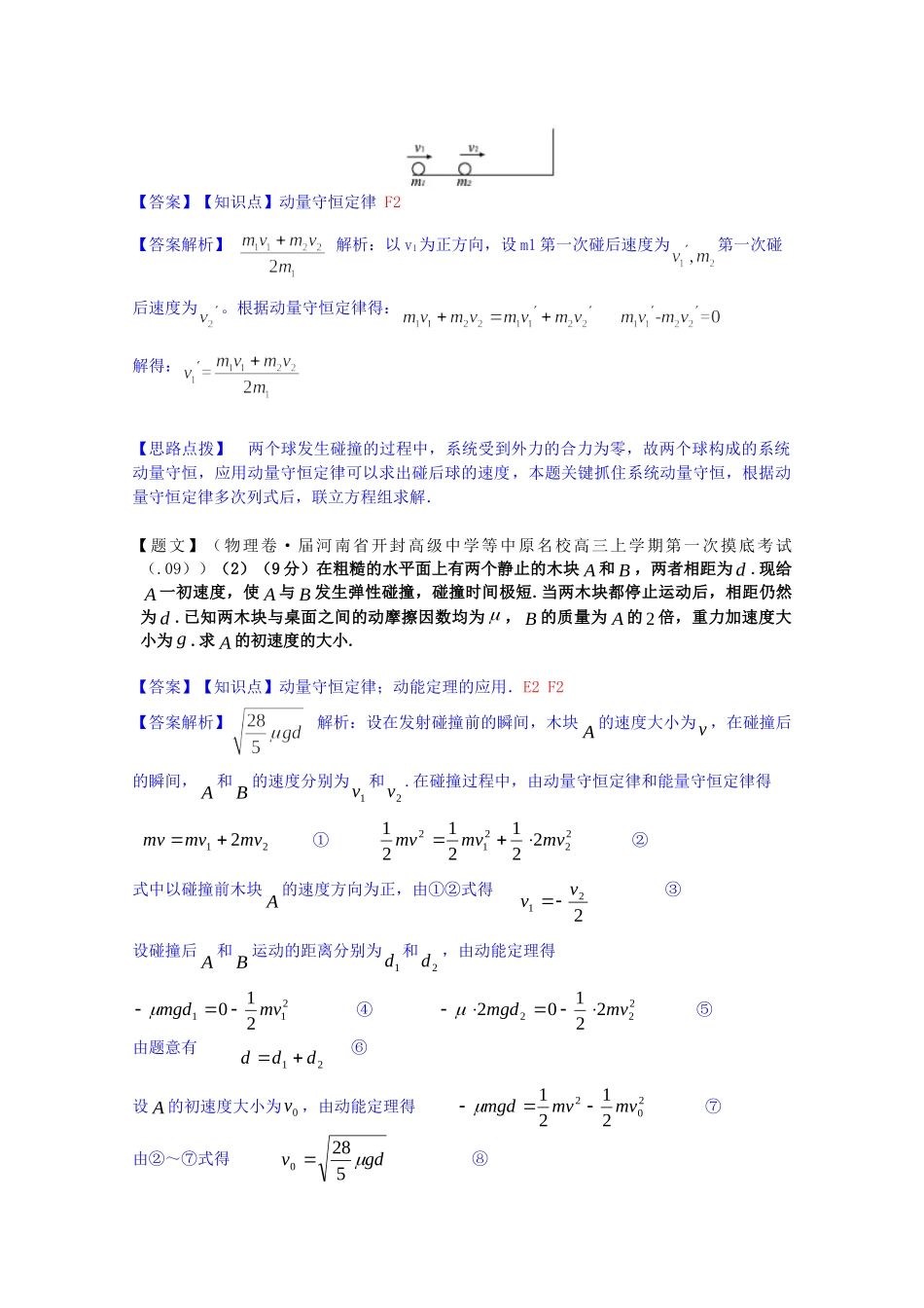 全国高考物理试题汇编（11月第一期）F2动量守恒定律（含解析）_第2页