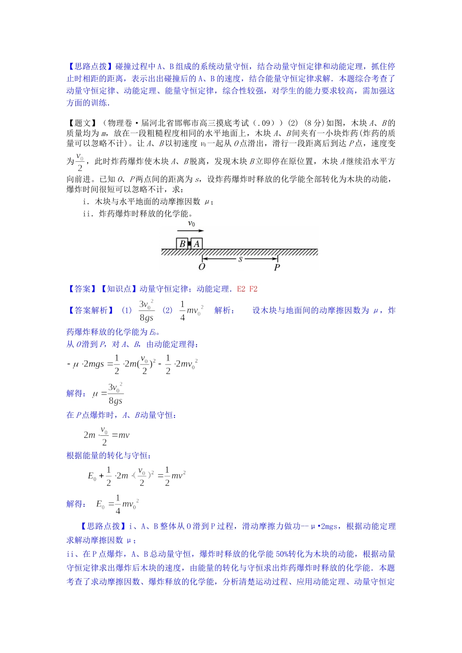 全国高考物理试题汇编（11月第一期）F2动量守恒定律（含解析）_第3页