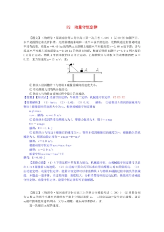 全国高考物理试题汇编（11月第一期）F2动量守恒定律（含解析）