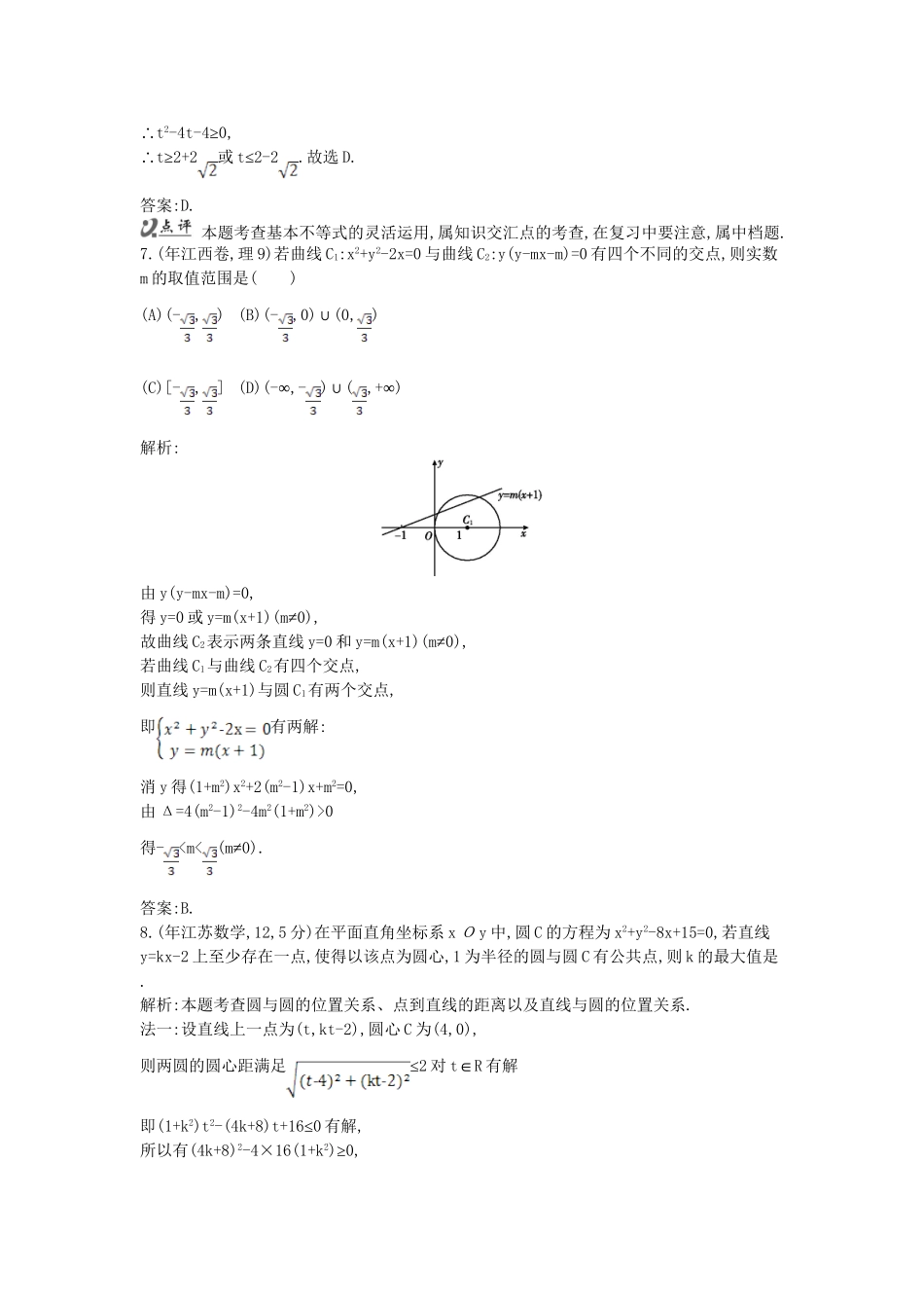 高考数学 试题汇编 第二节 圆与方程 理（含解析）_第3页