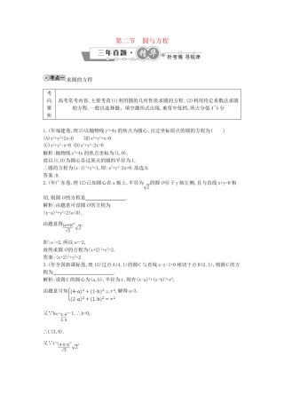 高考数学 试题汇编 第二节 圆与方程 理（含解析）