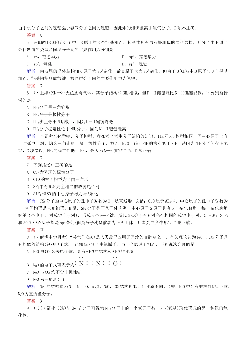 高考化学总复习 考点核心突破 5.3 化学键、分子构型_第2页