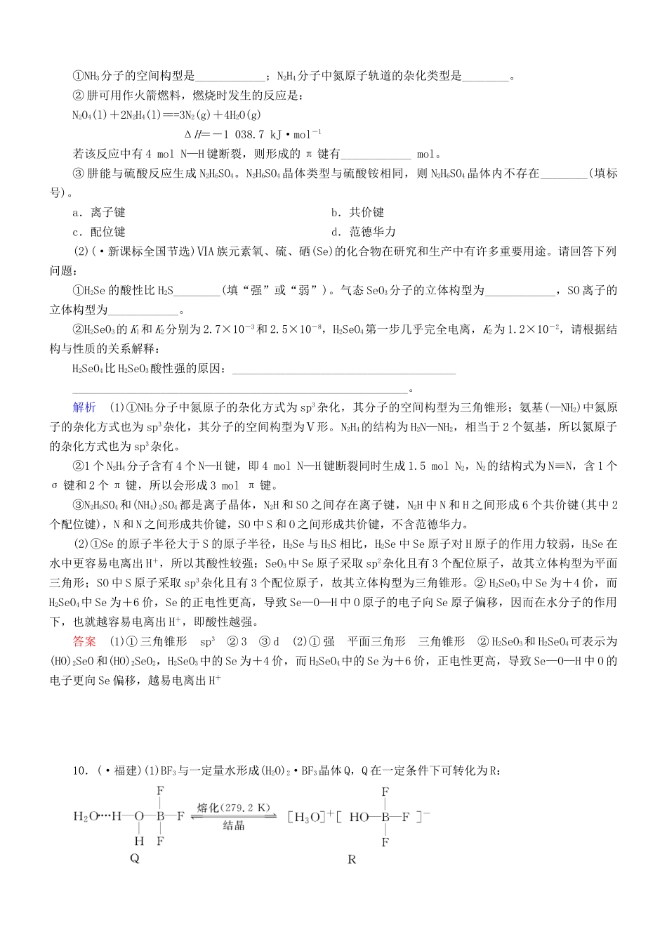高考化学总复习 考点核心突破 5.3 化学键、分子构型_第3页