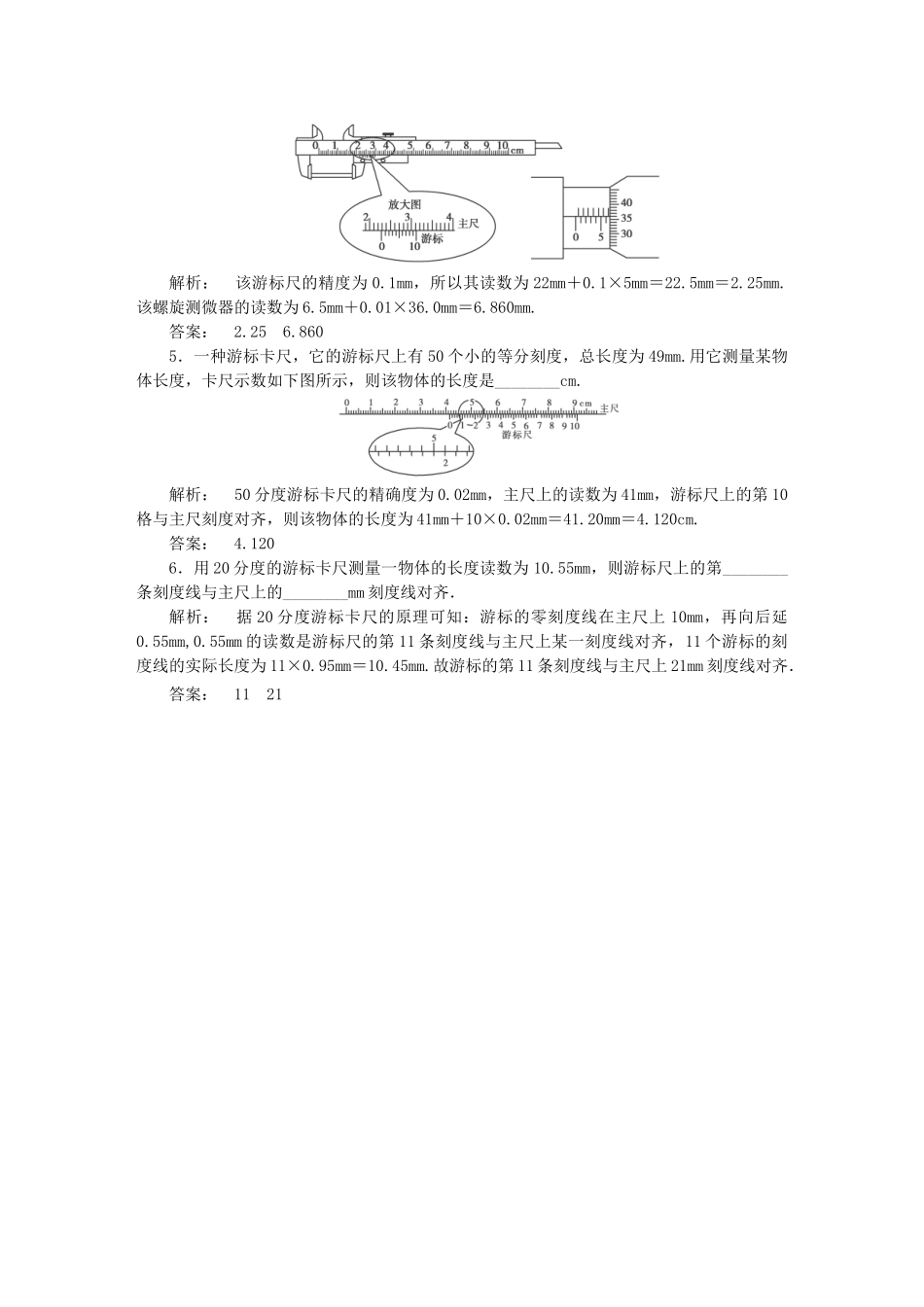 高考物理 精讲巧解分类攻克4_第2页