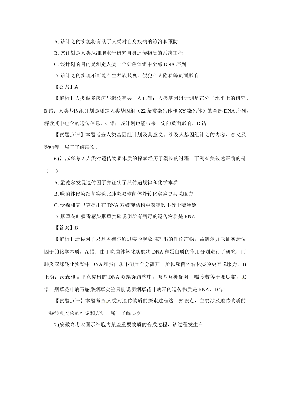 高考生物 专题13 遗传的分子基础_第3页