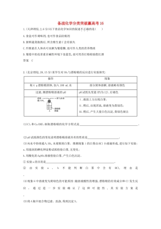 高中化学 分类突破赢高考16