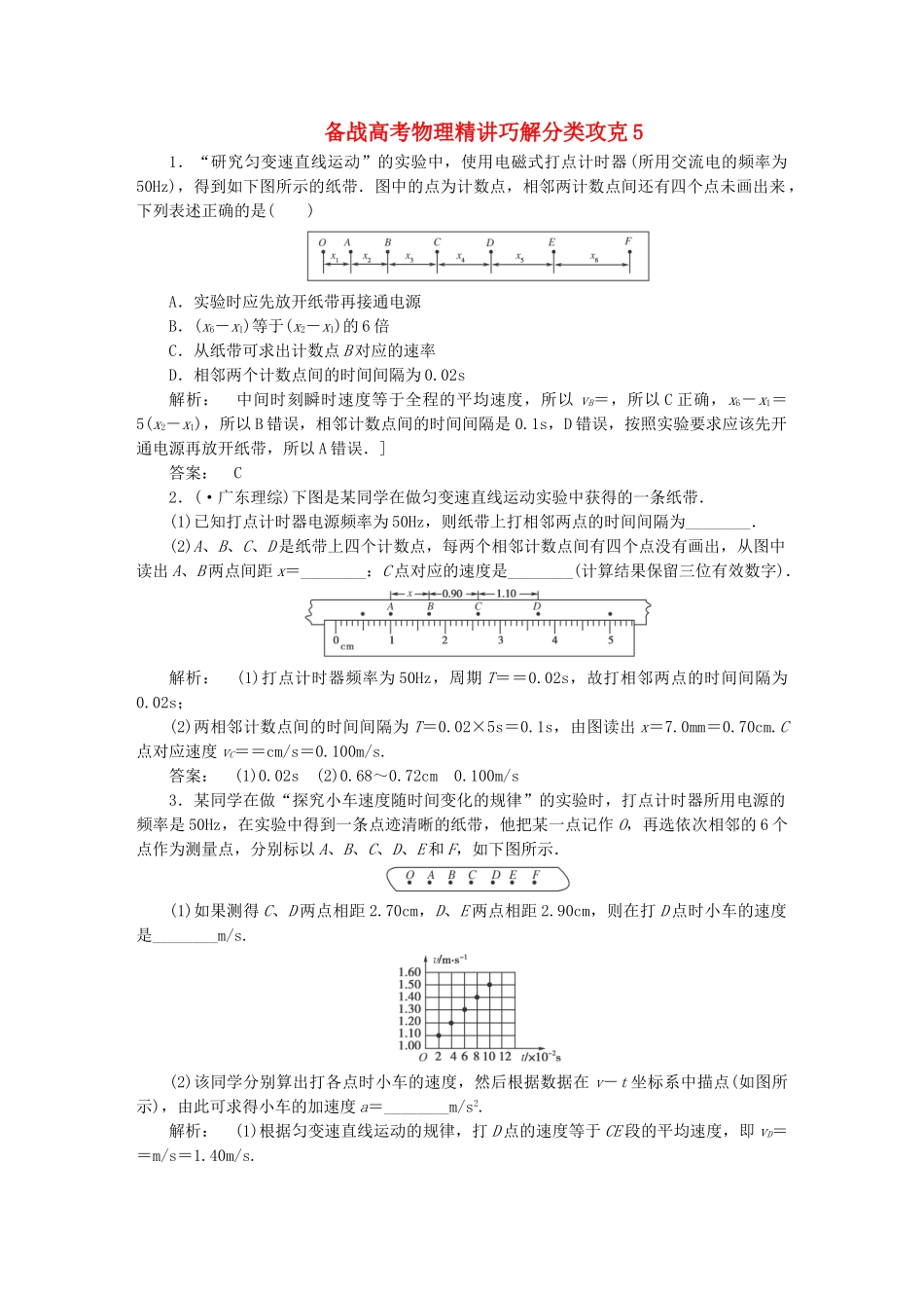 高考物理 精讲巧解分类攻克5_第1页
