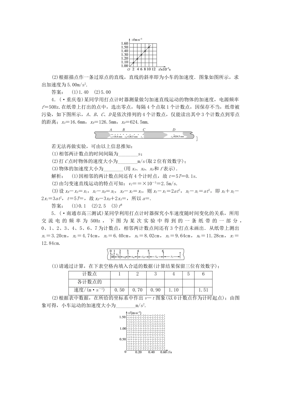 高考物理 精讲巧解分类攻克5_第2页