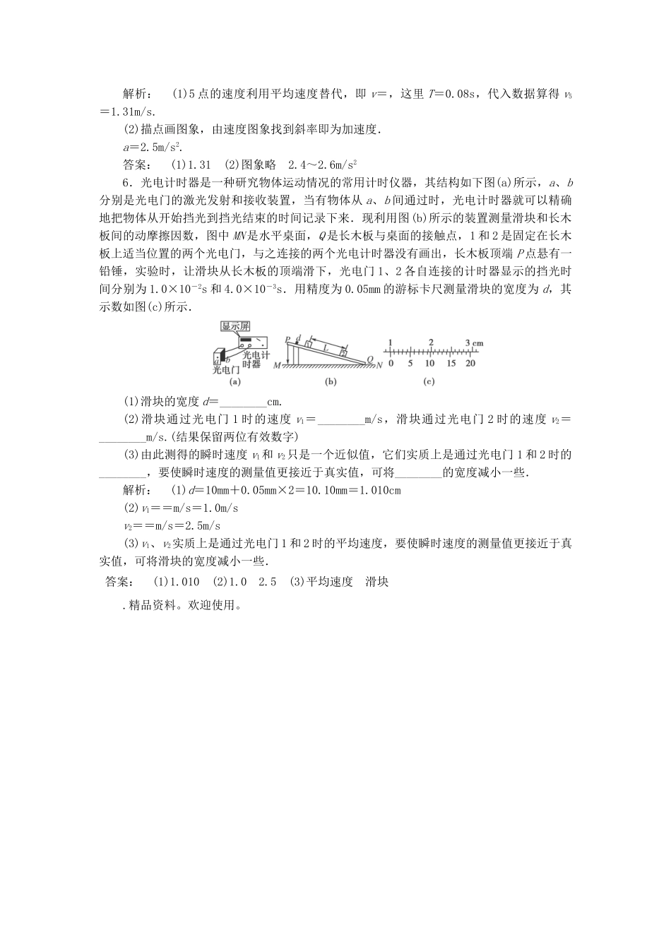 高考物理 精讲巧解分类攻克5_第3页