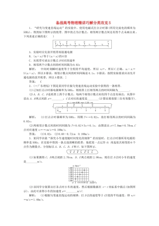 高考物理 精讲巧解分类攻克5