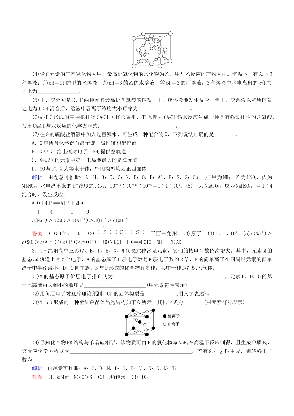 高考化学总复习 考点核心突破 5.4 晶体结构与性质_第2页