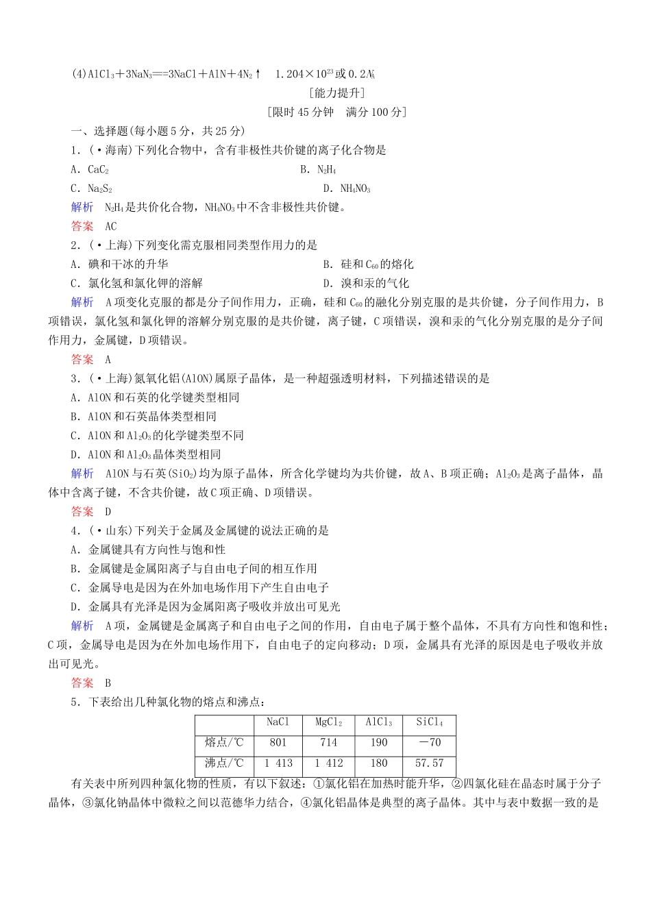 高考化学总复习 考点核心突破 5.4 晶体结构与性质_第3页