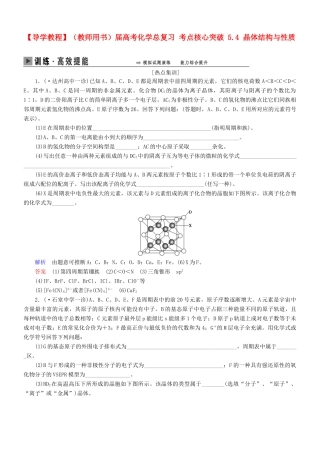 高考化学总复习 考点核心突破 5.4 晶体结构与性质