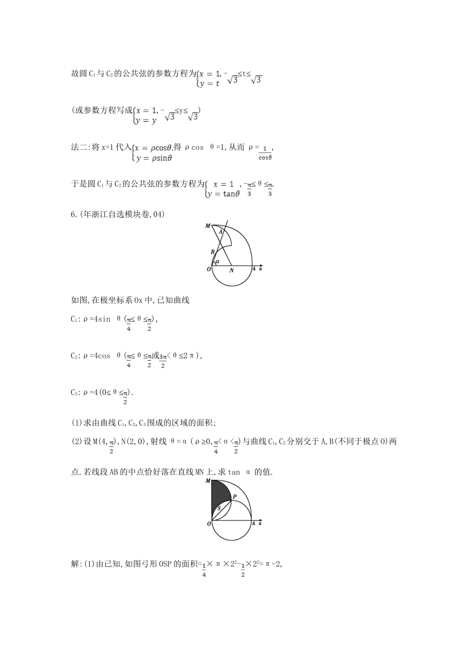 高考数学 试题汇编 第二节 坐标系与参数方程(选修44) 文（含解析）_第3页