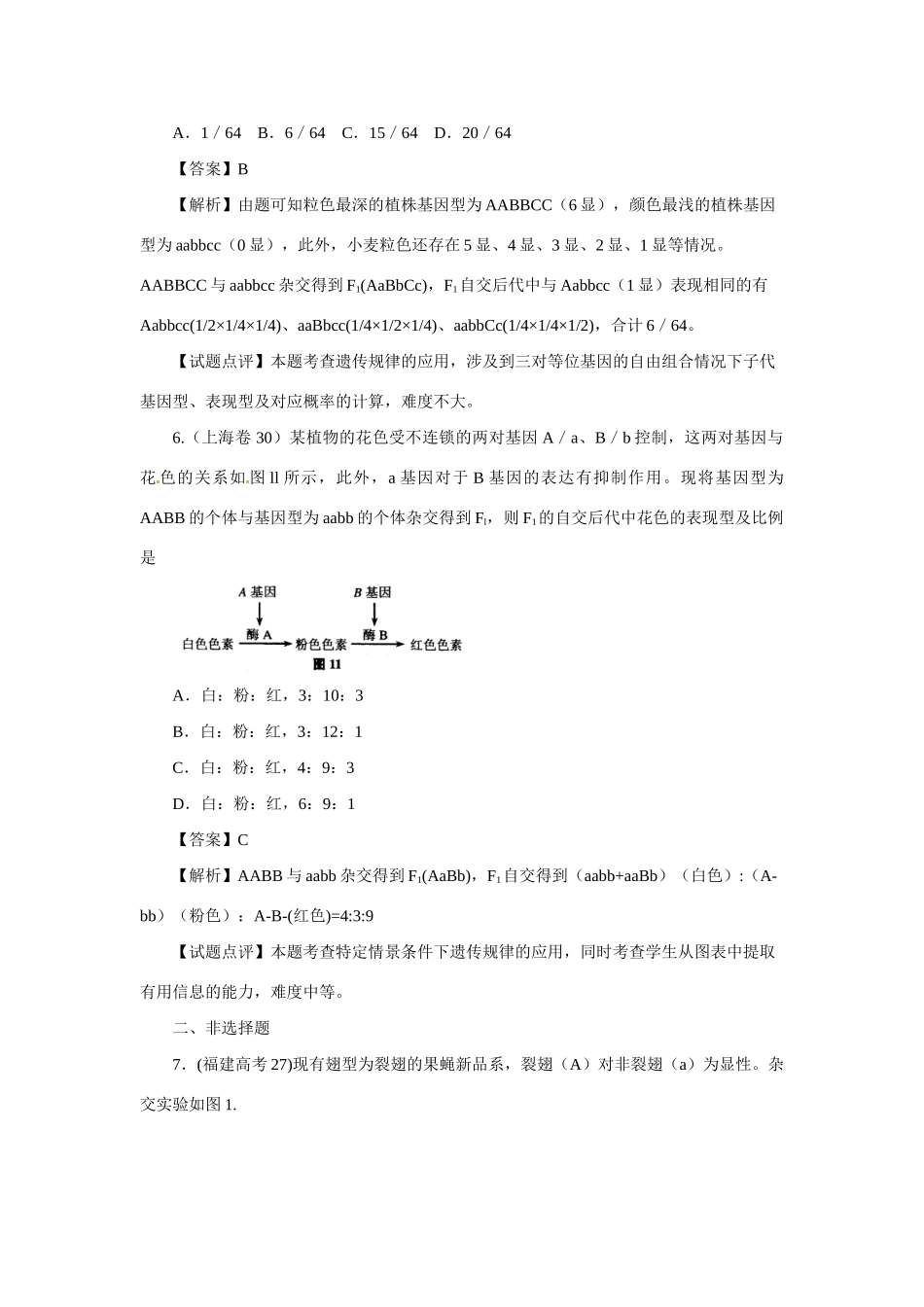 高考生物 专题15 遗传规律_第3页