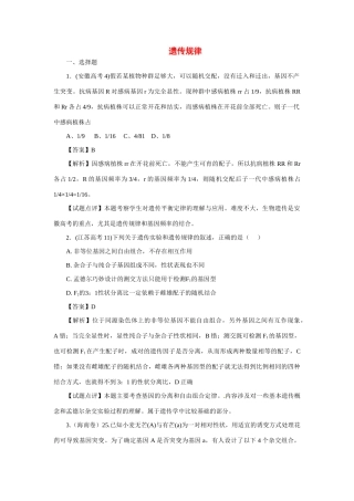高考生物 专题15 遗传规律