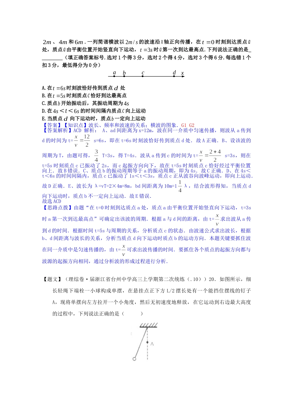 全国高考物理试题汇编（11月第一期）G1机械振动（含解析）_第2页