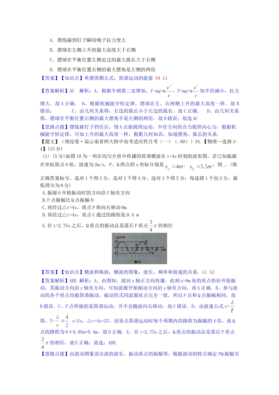 全国高考物理试题汇编（11月第一期）G1机械振动（含解析）_第3页