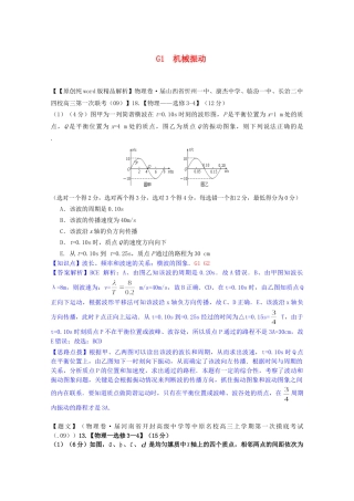 全国高考物理试题汇编（11月第一期）G1机械振动（含解析）
