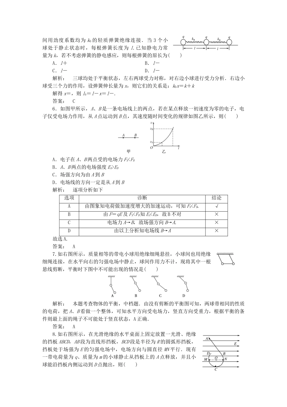 高考物理 精讲巧解分类攻克6_第2页