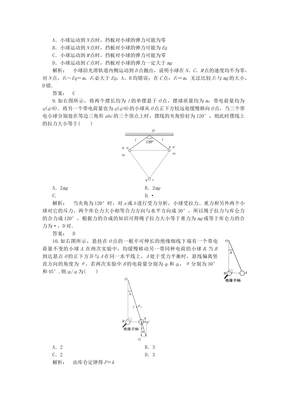 高考物理 精讲巧解分类攻克6_第3页