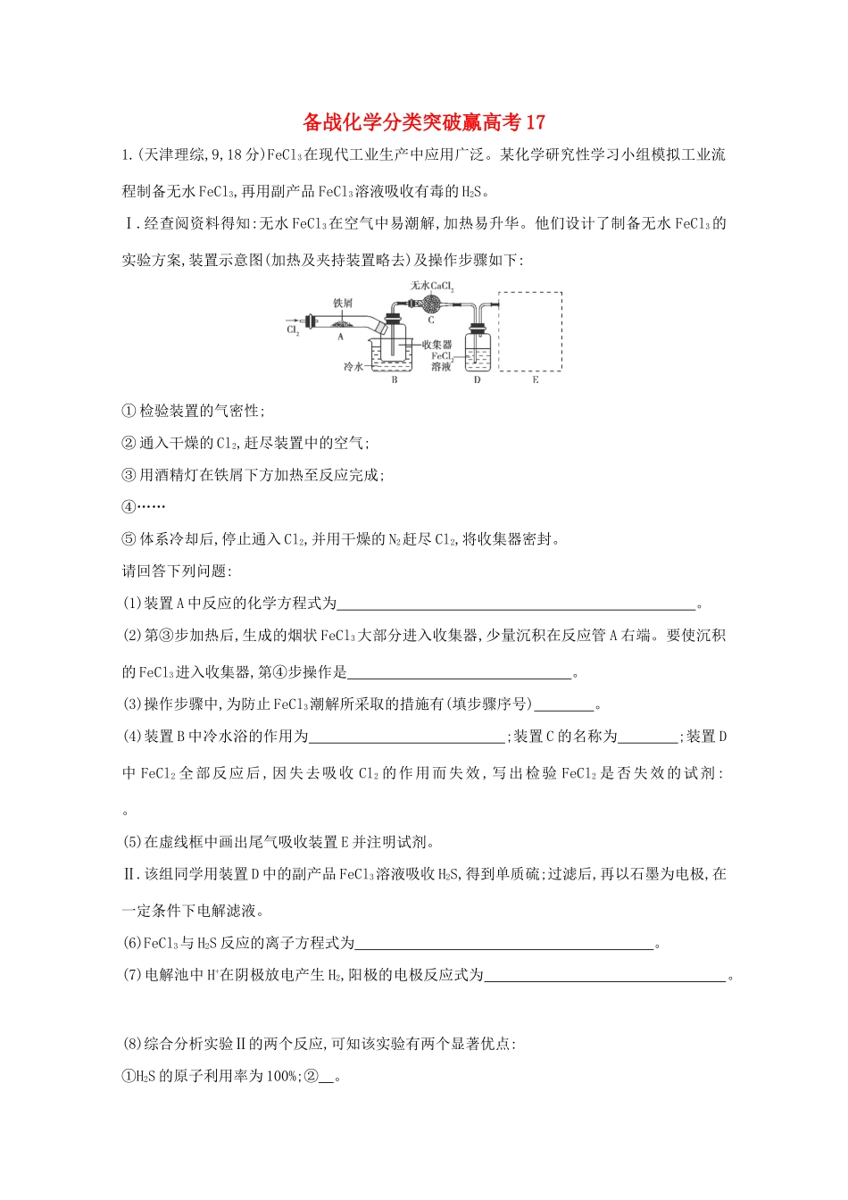 高中化学 分类突破赢高考17_第1页
