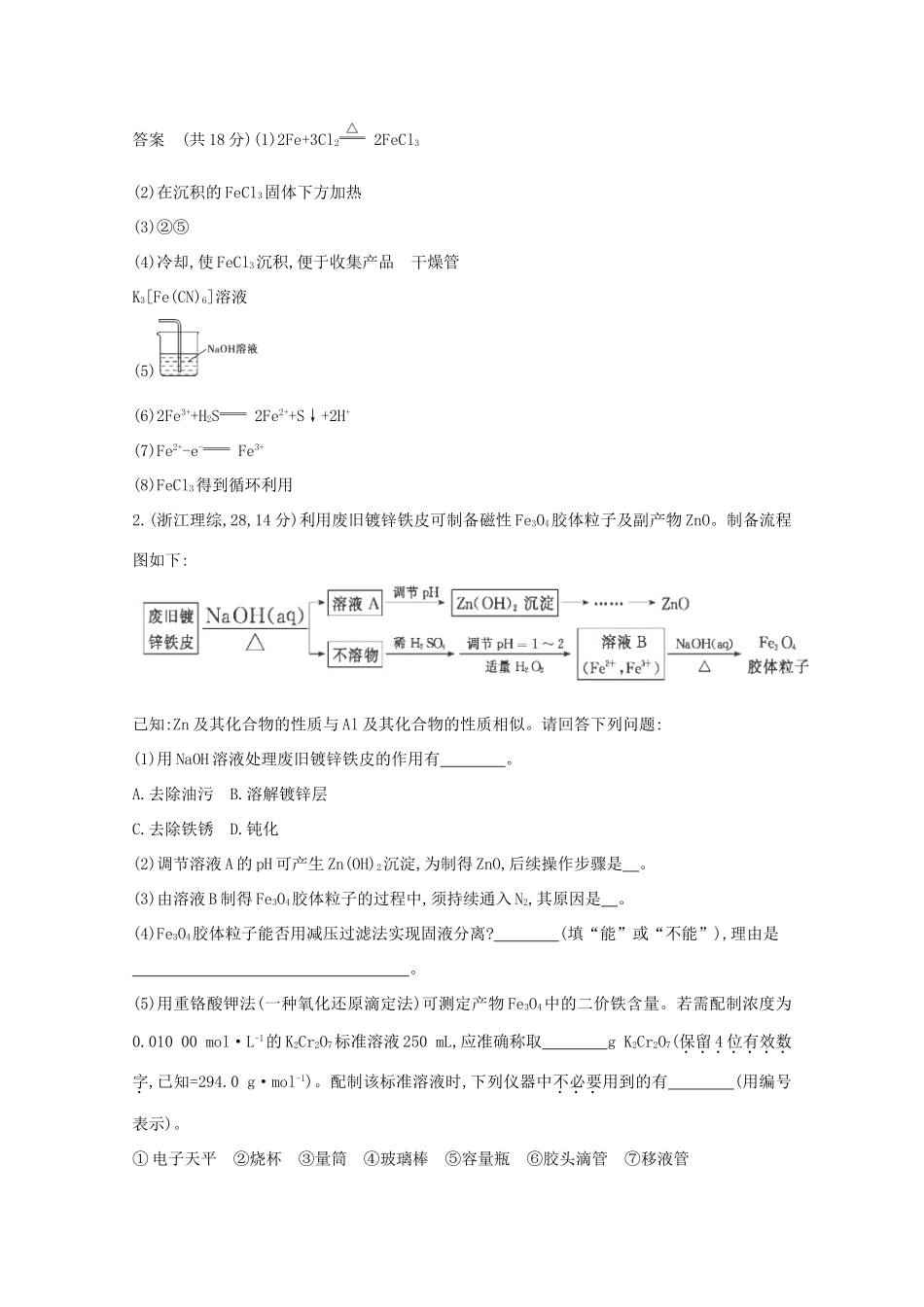 高中化学 分类突破赢高考17_第2页