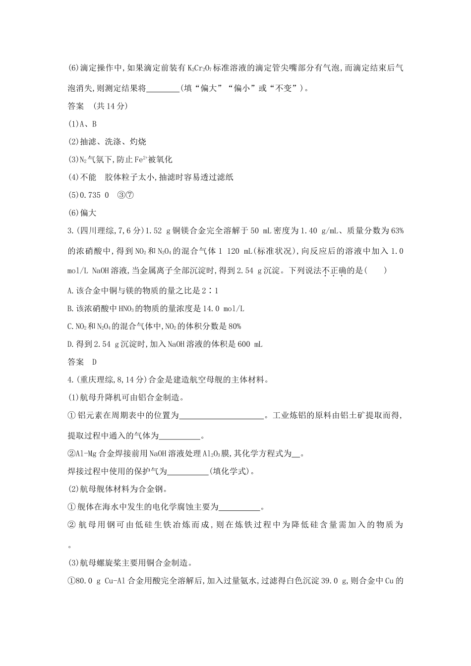 高中化学 分类突破赢高考17_第3页