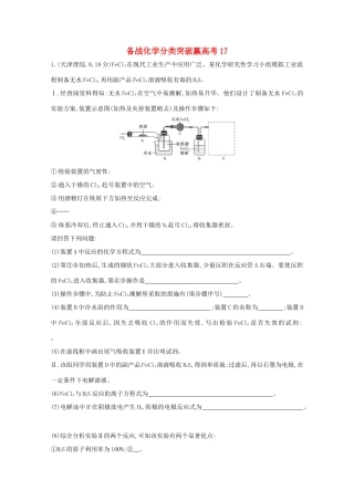 高中化学 分类突破赢高考17