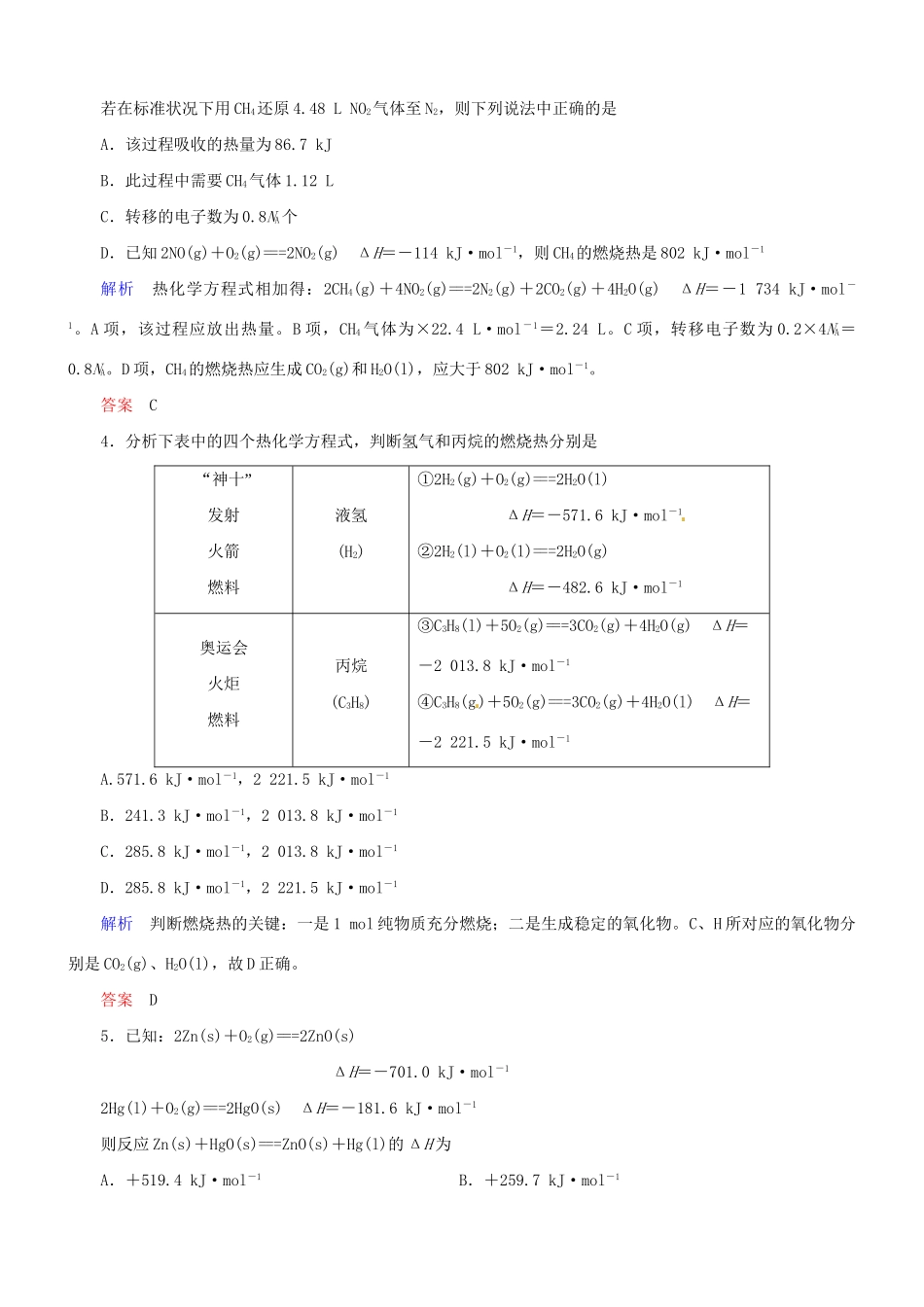高考化学总复习 考点核心突破 6.1 化学能与热能_第2页