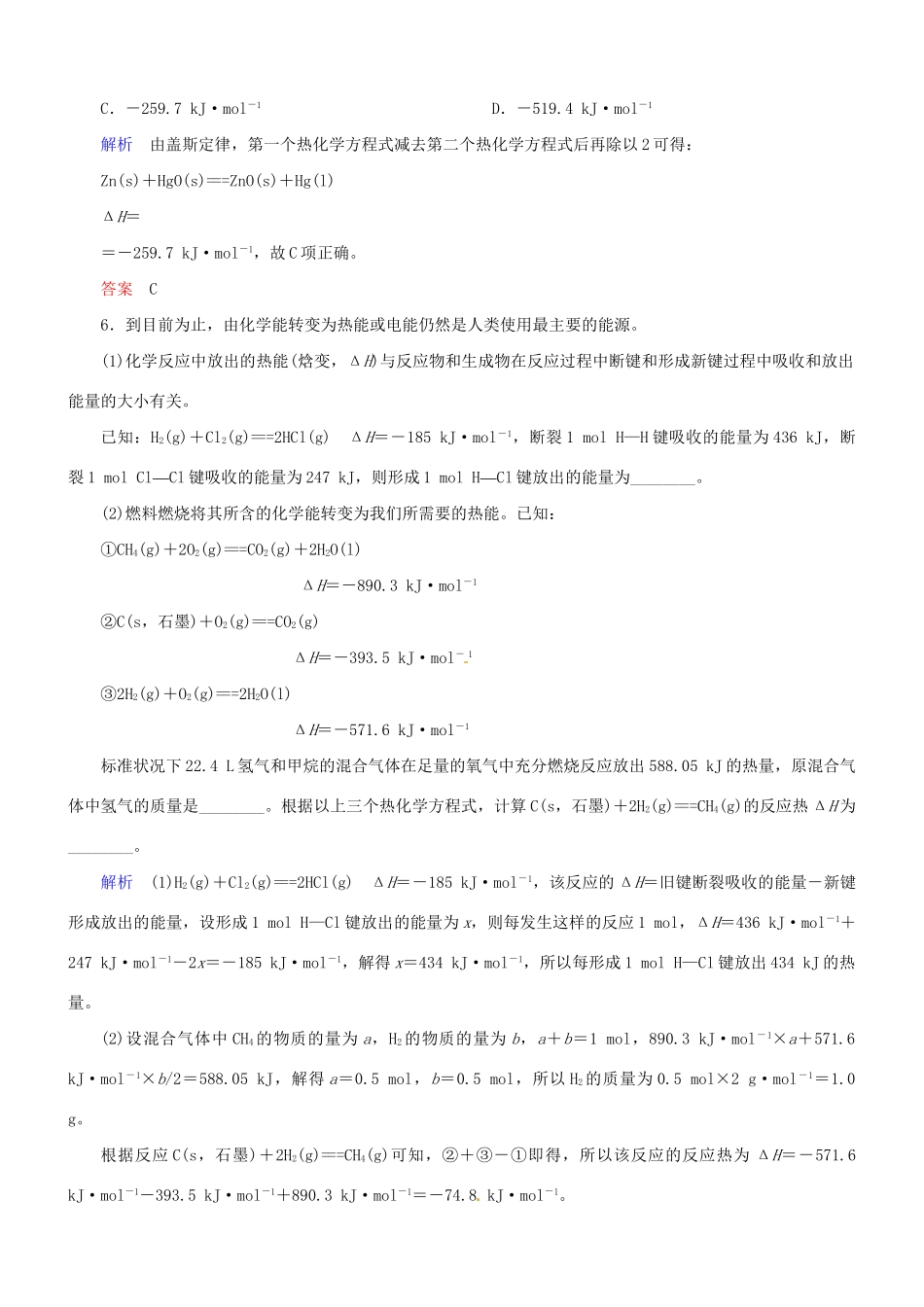 高考化学总复习 考点核心突破 6.1 化学能与热能_第3页