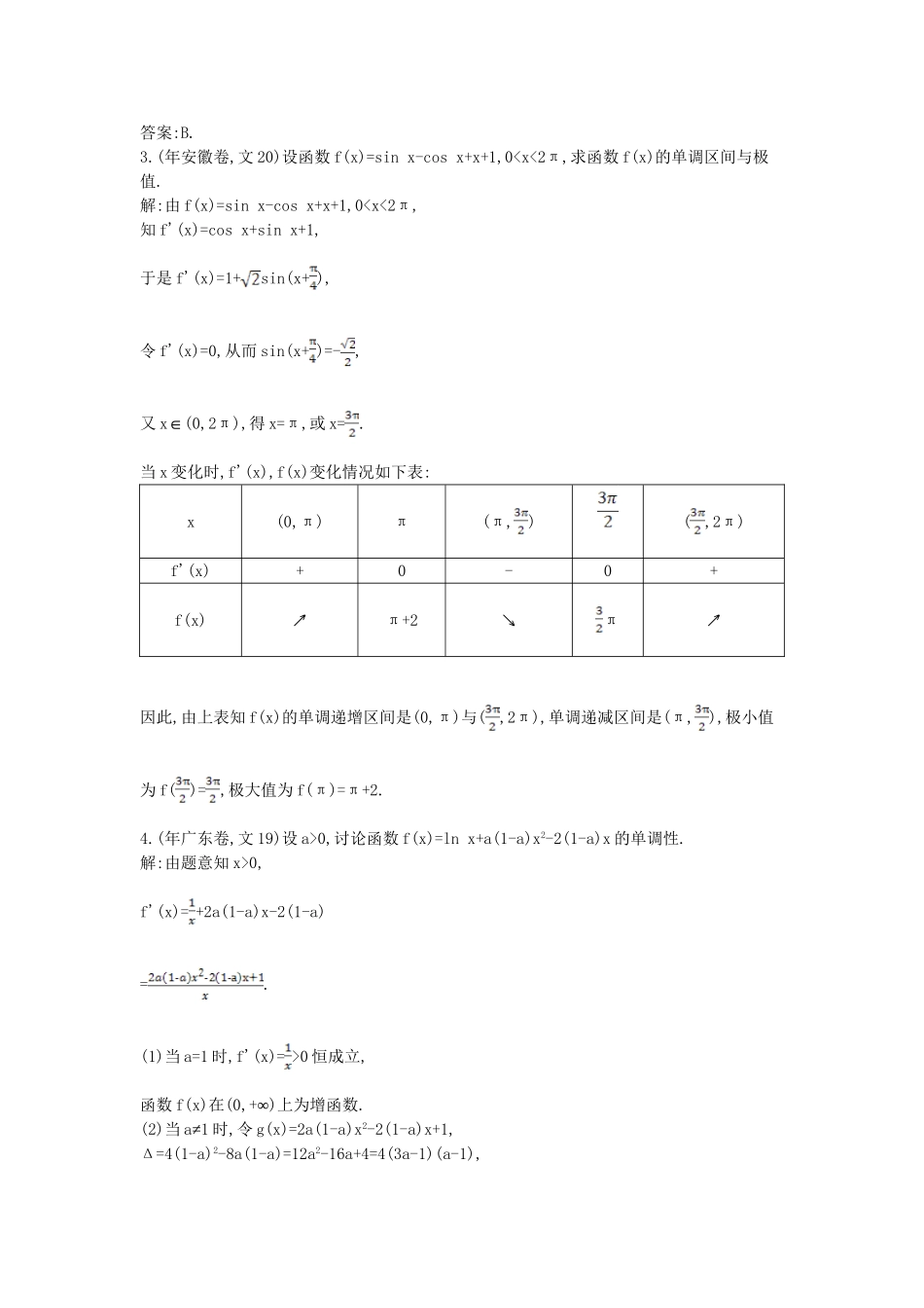 高考数学 试题汇编 第二节导数的应用 文（含解析）_第2页