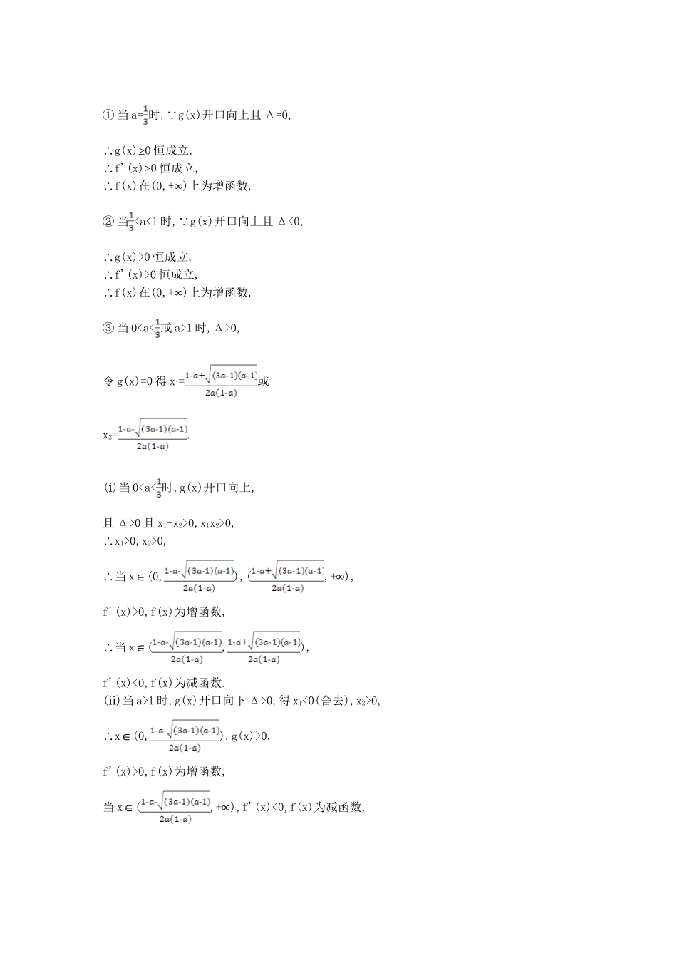 高考数学 试题汇编 第二节导数的应用 文（含解析）_第3页