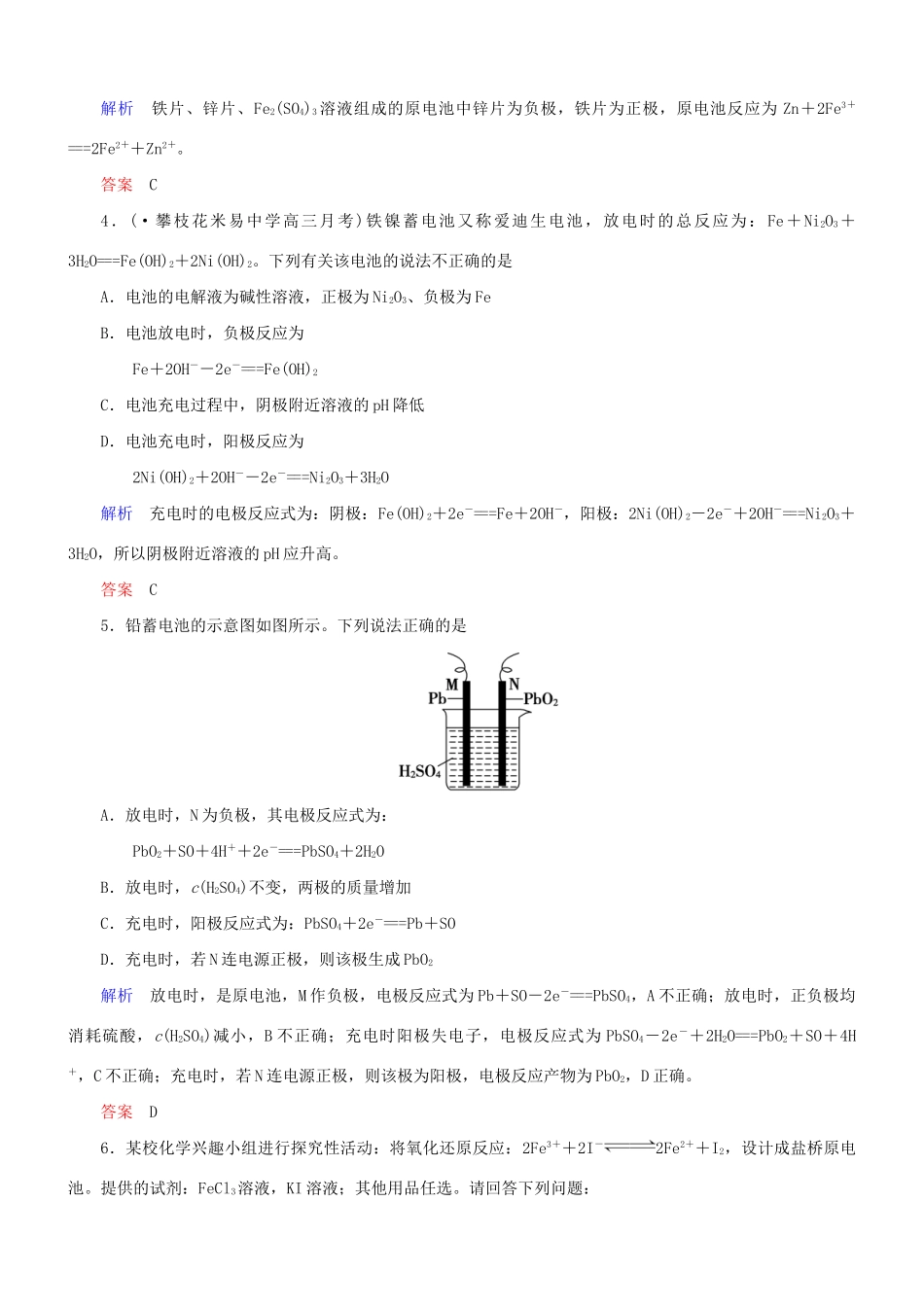 高考化学总复习 考点核心突破 6.2 原电池 化学电源_第2页