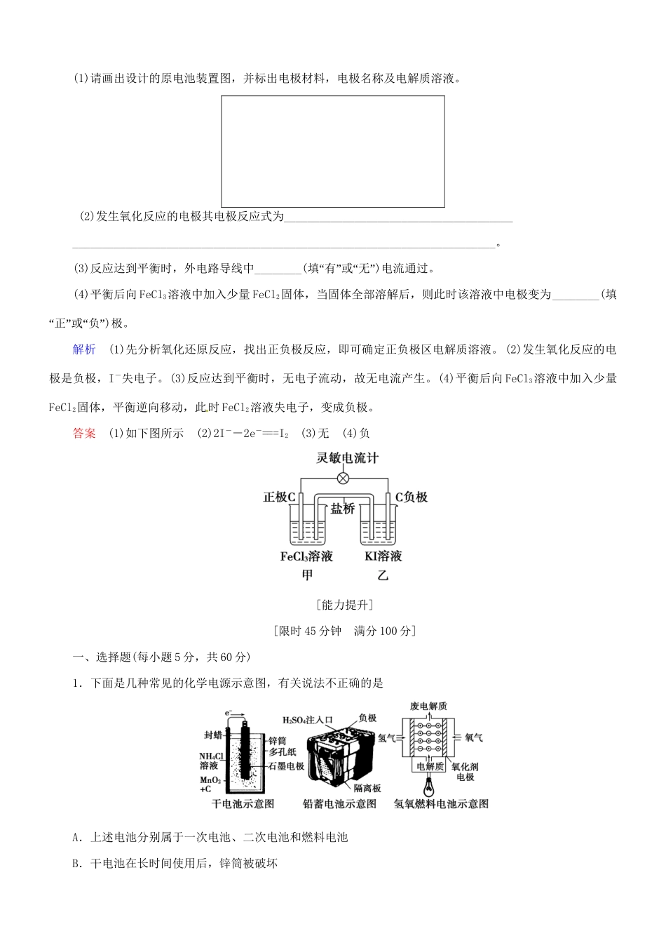 高考化学总复习 考点核心突破 6.2 原电池 化学电源_第3页