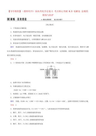 高考化学总复习 考点核心突破 6.2 原电池 化学电源