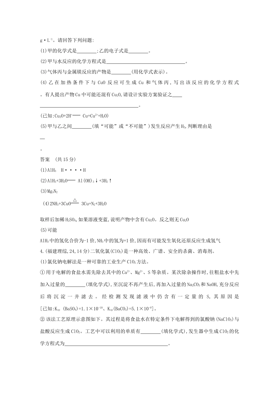 高中化学 分类突破赢高考18_第2页