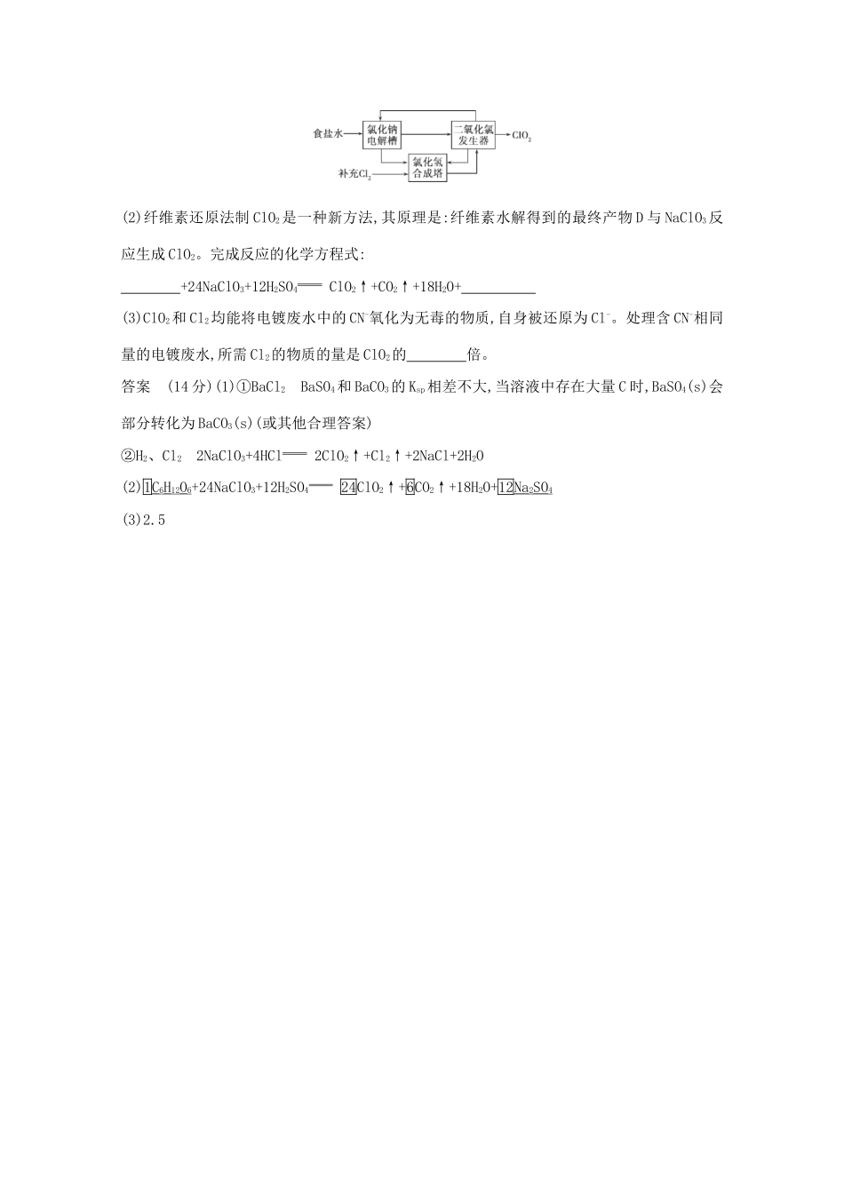 高中化学 分类突破赢高考18_第3页