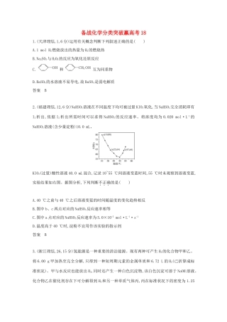 高中化学 分类突破赢高考18