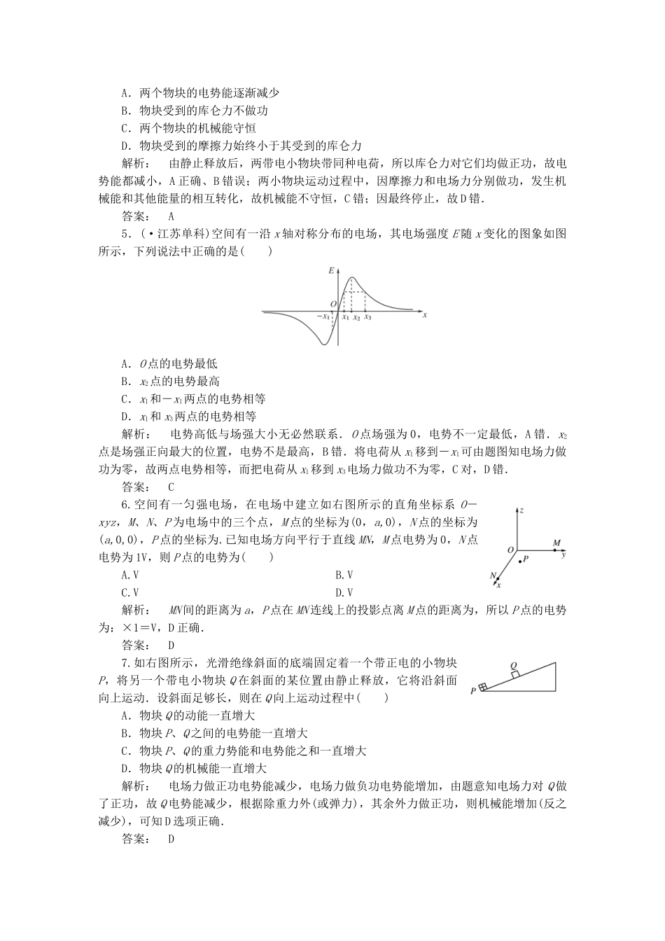 高考物理 精讲巧解分类攻克7_第2页