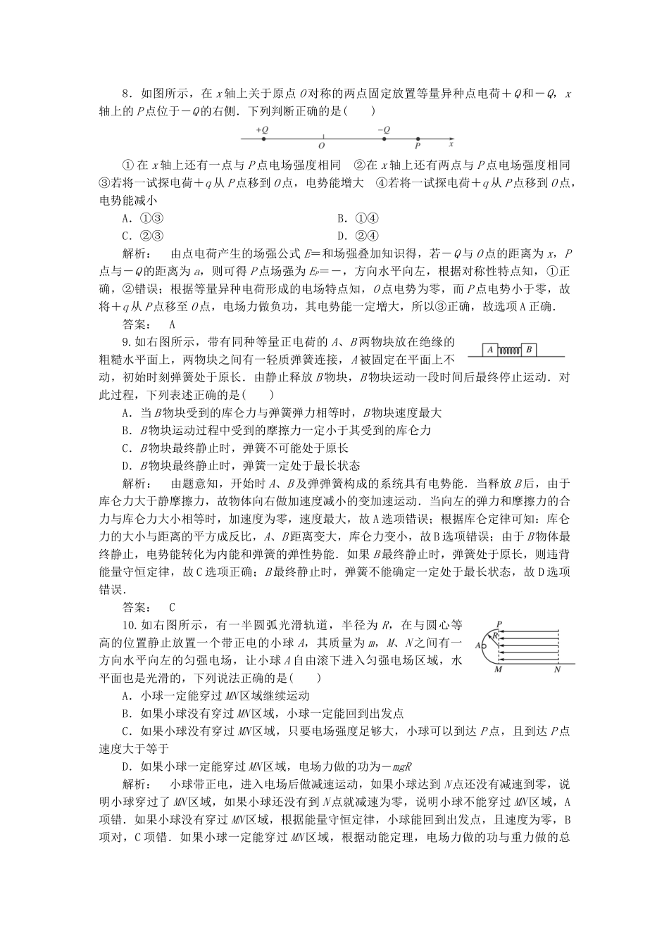 高考物理 精讲巧解分类攻克7_第3页