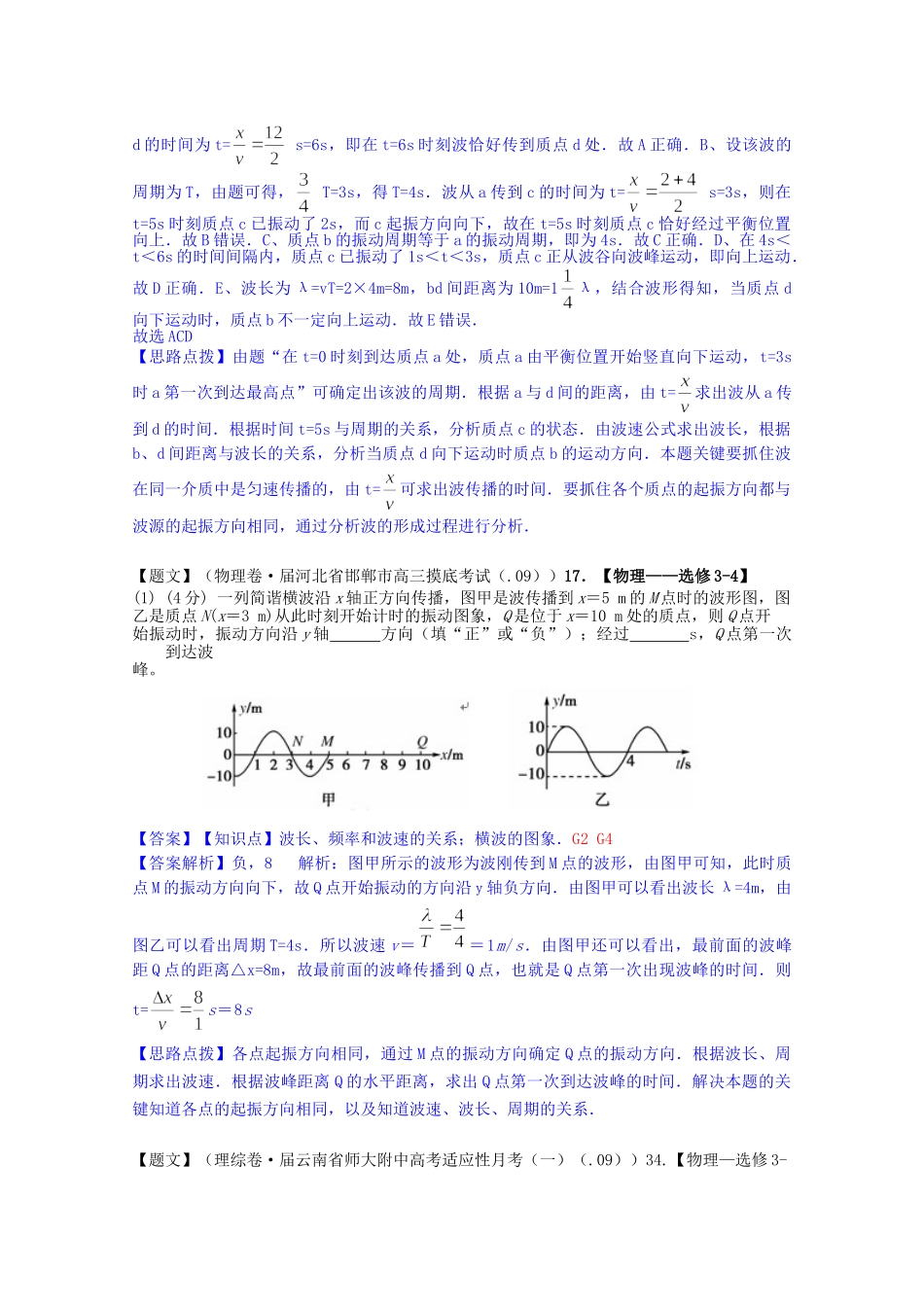 全国高考物理试题汇编（11月第一期）G2机械波（含解析）_第2页