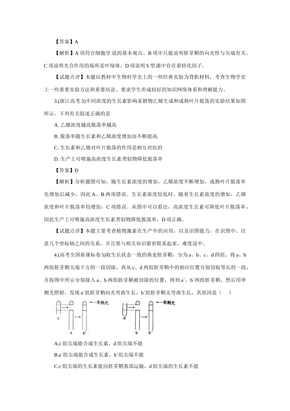 高考生物 专题16 植物的激素调节_第2页