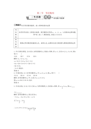 高考数学 试题汇编 第二节等差数列 文（含解析）